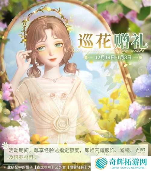 《闪耀暖暖》主题活动“海的梦弦”限时开启  参与活动免费送120抽