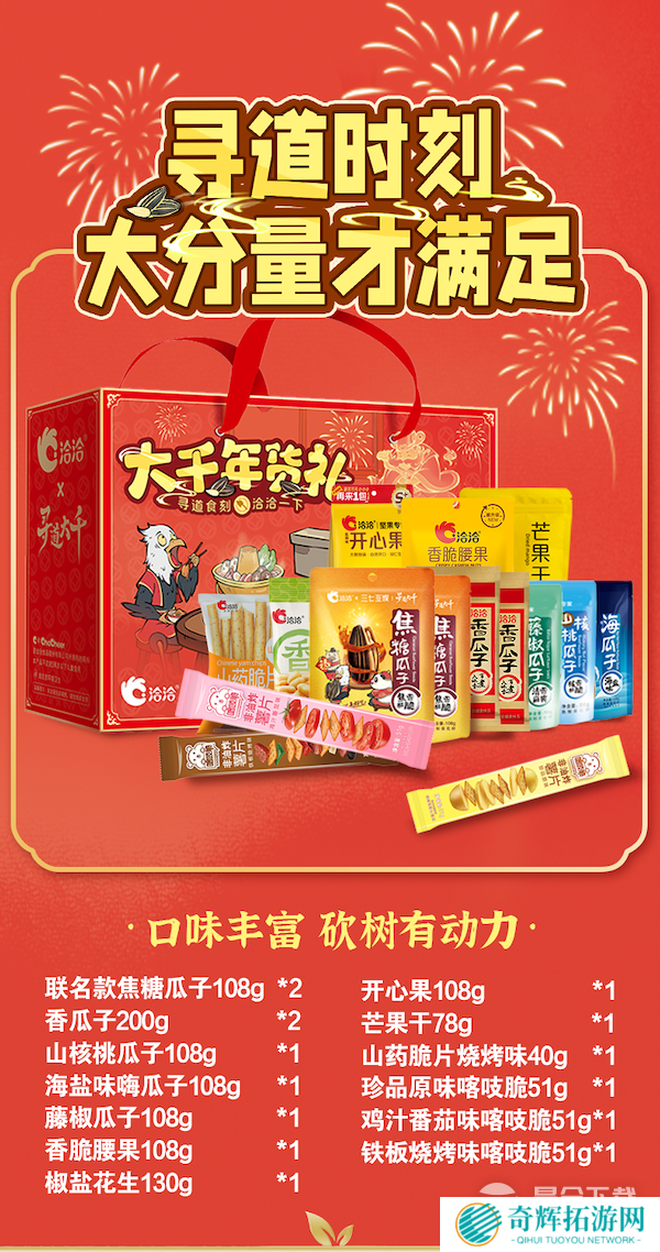 “洽”逢新春《寻道大千》X洽洽联名礼盒惊喜来袭