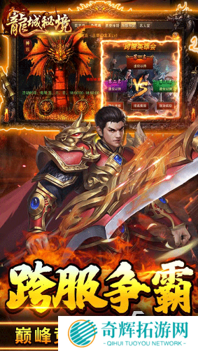 在哪里下载龙城游戏 2025经典的龙城游戏排行榜