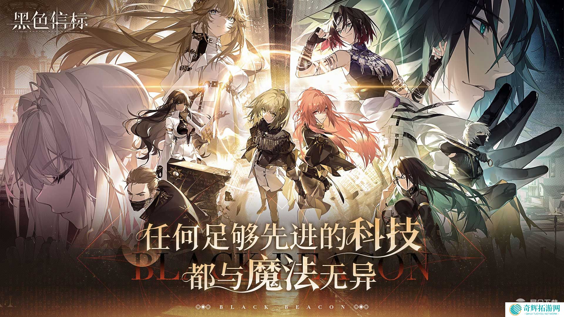 古典科幻ARPG手游《黑色信标》洞悉测试招募开启!