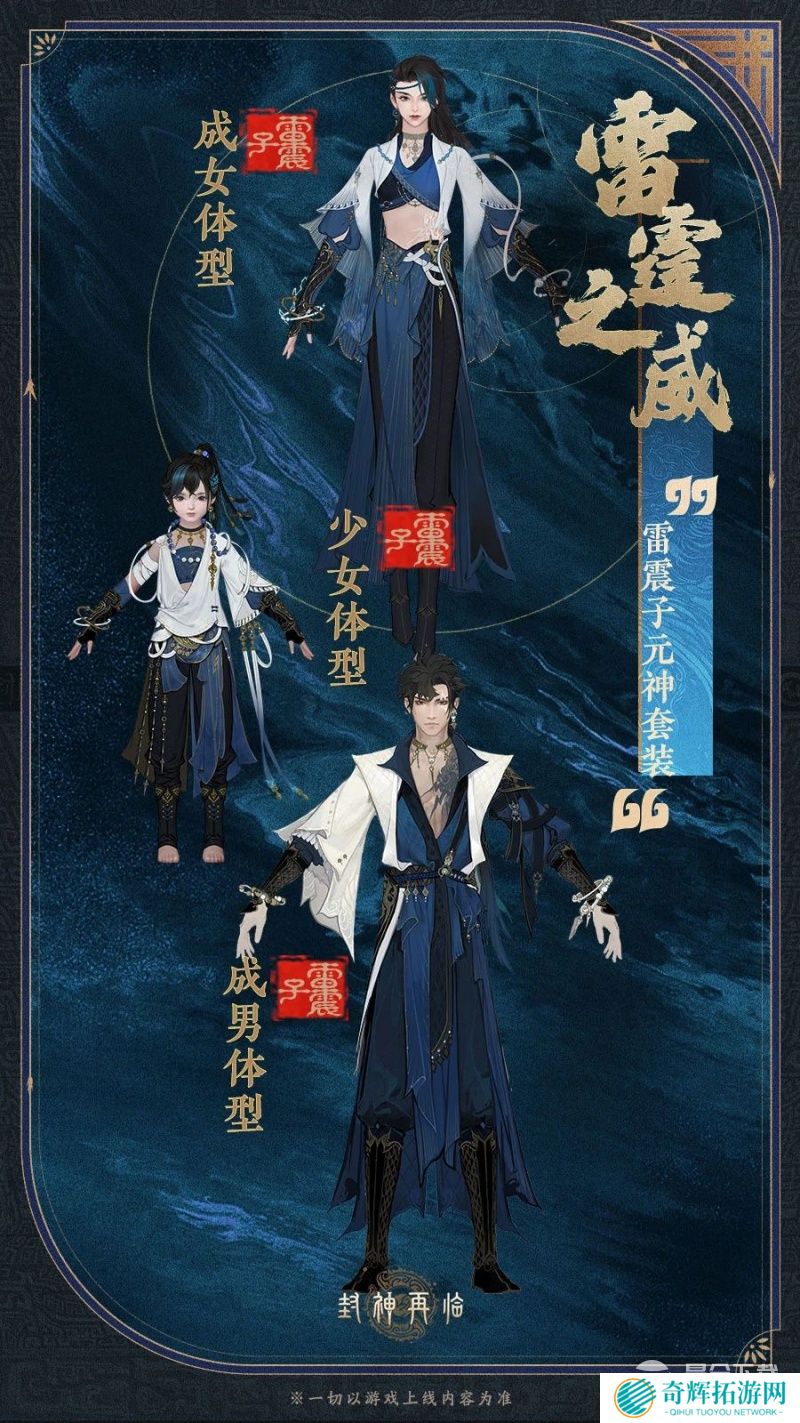 公测匠心调优，《封神再临》多套元神服装展示！