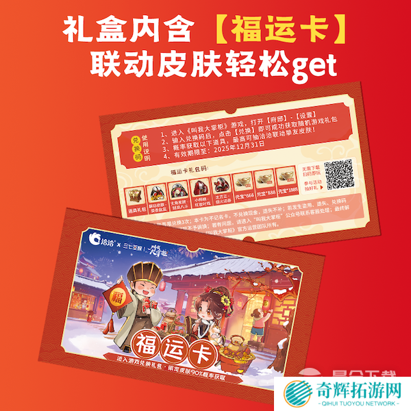 叫我大掌柜X洽洽联动开启,“洽”逢新春时,掌柜福运至!