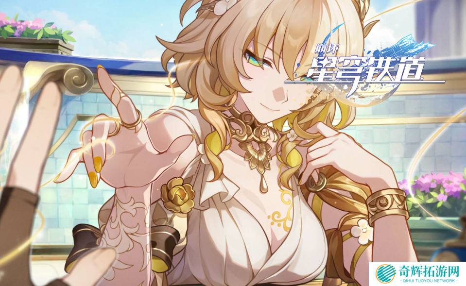 《崩坏:星穹铁道》阿格莱雅的角色配队方案! 《崩坏:星穹铁道》阿格莱雅的角色配队方案!