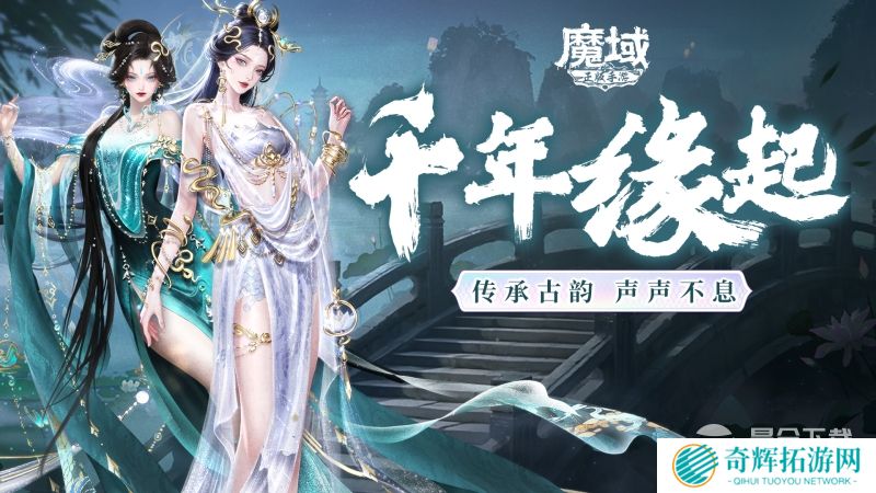 新年献礼!《魔域手游》携手传统乐器奏响非遗传承之音