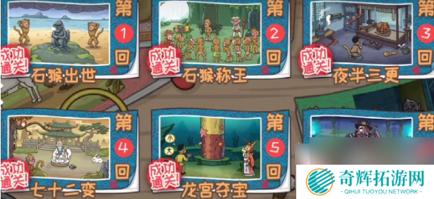 西游梗传怎么通关 西游梗传通关攻略