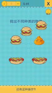 还有这种操作1第69关怎么通关