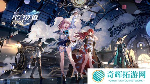 崩坏星穹铁道2025最新兑换码是什么 崩坏星穹铁道2025最新兑换码是什么