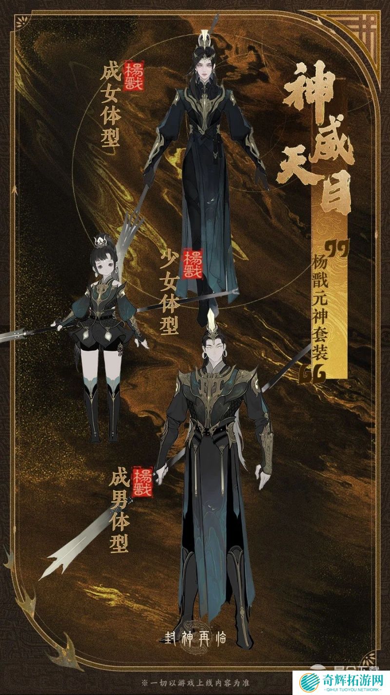 公测匠心调优，《封神再临》多套元神服装展示！