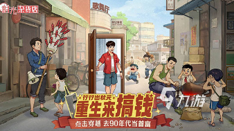 80后必玩的经典游戏有哪些 2025有趣的80后游戏排行榜