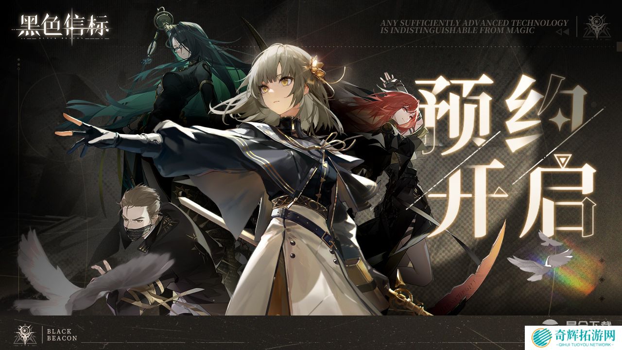 《黑色信标》版号已至!欢迎来到世界的背面,预见者