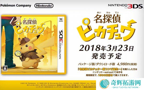 《名侦探皮卡丘》IGN评分公布 《名侦探皮卡丘》IGN评分公布