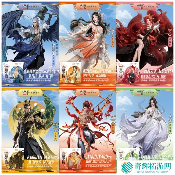 《封神再临》牵手乐逍遥果板:打破次元壁,畅享奇幻“食”光