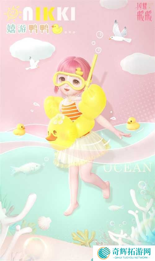 《闪耀暖暖》主题活动“海的梦弦”限时开启  参与活动免费送120抽