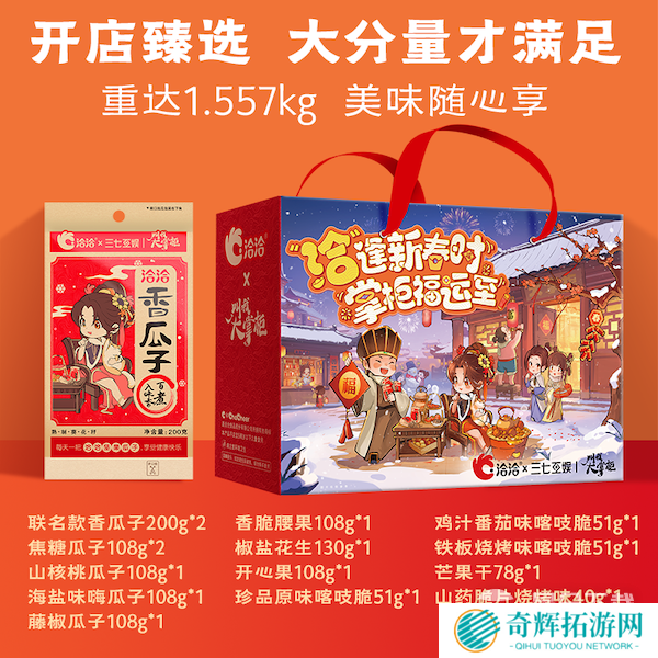 叫我大掌柜X洽洽联动开启,“洽”逢新春时,掌柜福运至!