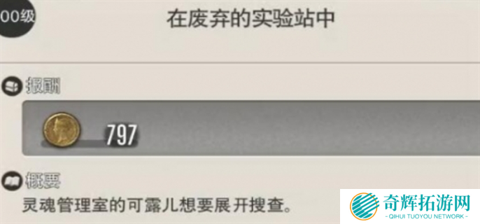 最终幻想14水晶世界在废弃的实验站中任务完成攻略图三