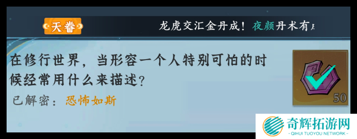 问剑长生神念禁制城市捡漏答案是什么
