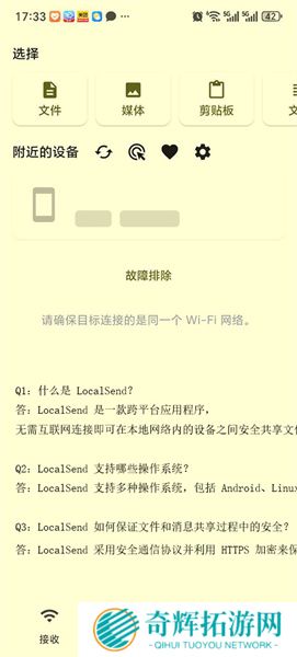 LocalSend安卓手机版