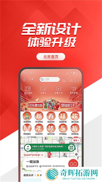 易捷加油中石化