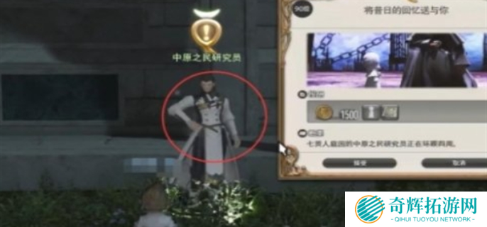 最终幻想14水晶世界将昔日的回忆送与你任务通关攻略图三