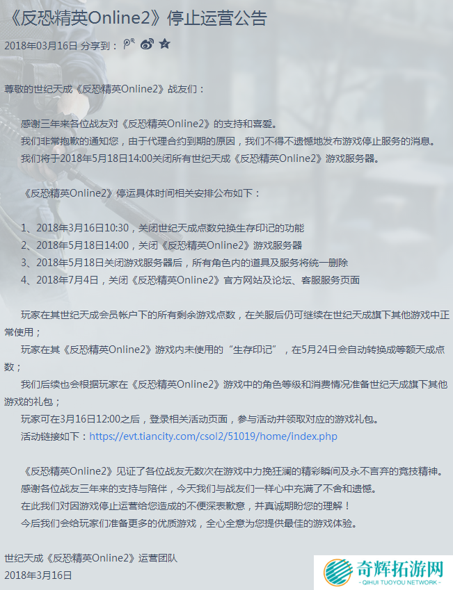 《反恐精英OL2》国服5月18日停运