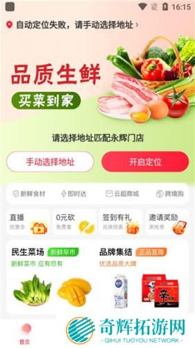 永辉生活安装包