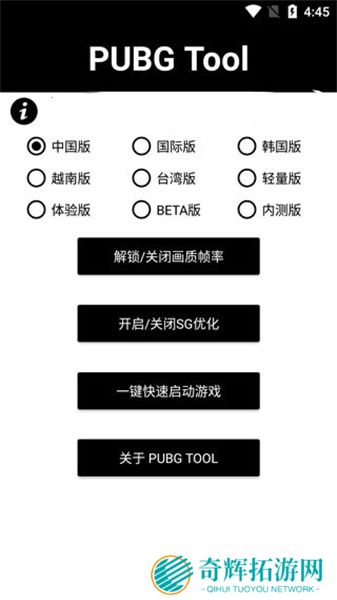 PUBG Tool画质软件120帧