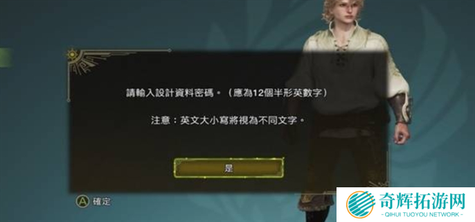 怪物猎人荒野捏脸代码使用方法图四