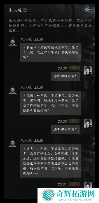 燕云十六声朱八碗好感怎么提升