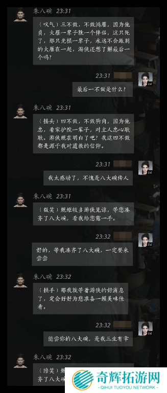 燕云十六声朱八碗好感怎么提升