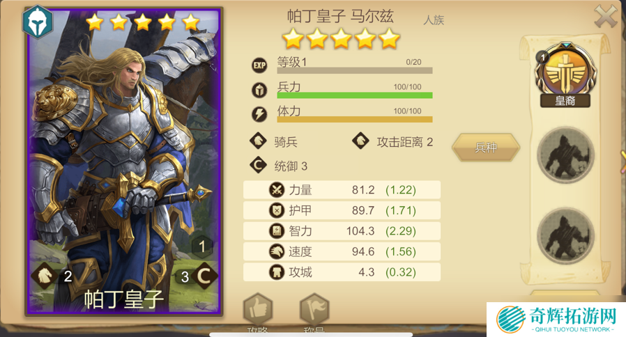 天下英雄帕丁皇子有什么技能-帕丁皇子技能介绍