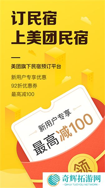 美团民宿房东版