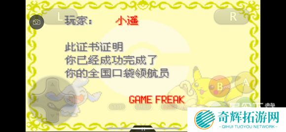 口袋妖怪究极绿宝石5.5全洗翠区域精灵遇宠码大全