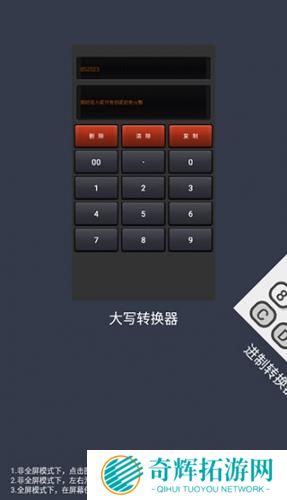 数字大写转换器