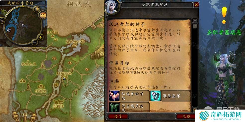 魔兽wlk沃达希尔的种子任务攻略