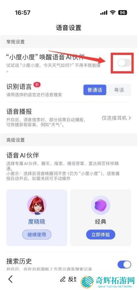 百度ai助手教程