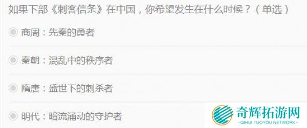 育碧发文暗示刺客来中国 下部《刺客信条》选什么朝代？