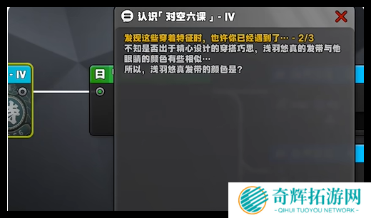 绝区零认识对空六课4答案是什么
