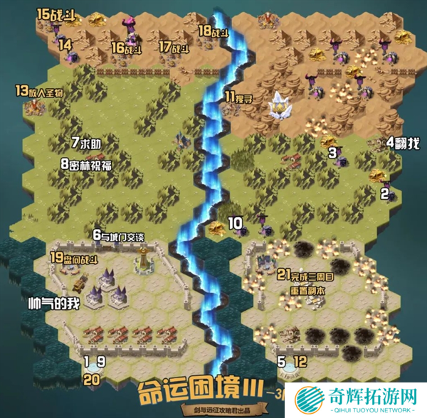 剑与远征组队服命运困境Ⅲ新奇境通关路线图图四