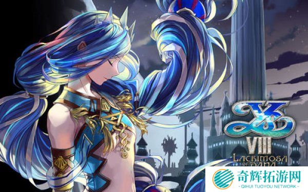 《伊苏8》PC版将于四月发售