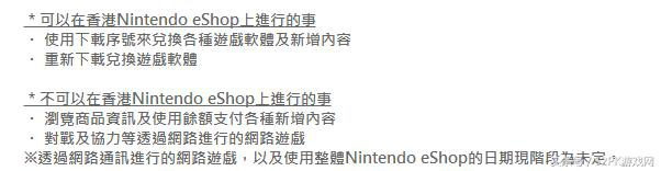 玩腻了日服欧服？任天堂将于下月正式开启港服