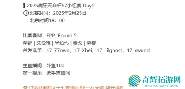 PUBG天命出征赛s7赛事说明图五