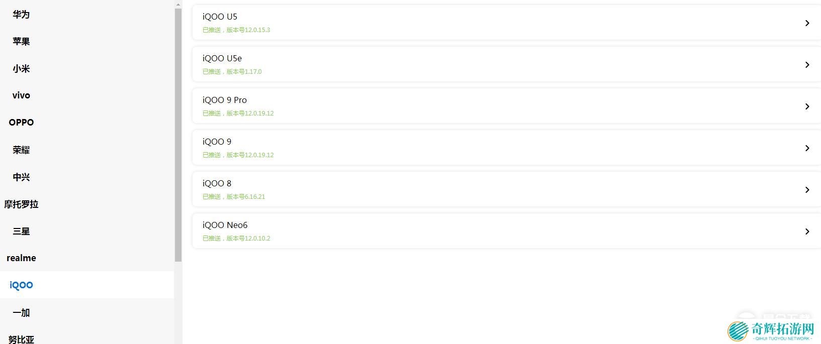 中国广电iQOO适配机型一览