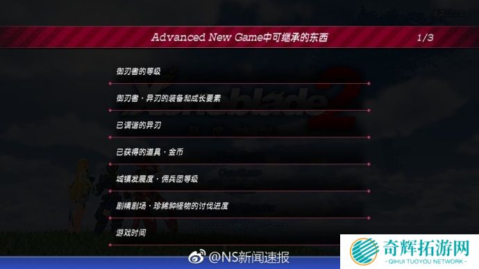 《异度之刃2》二周目来了 带着光再去一趟乐园吧