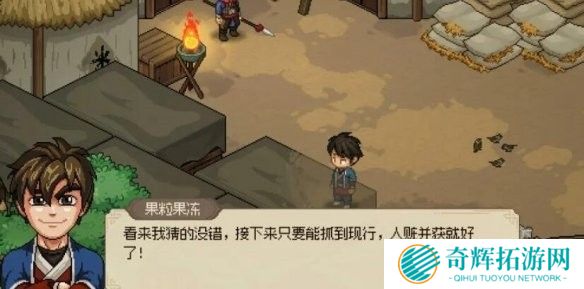 大侠立志传军粮失窃任务怎么做 大侠立志传军粮失窃任务全流程攻略