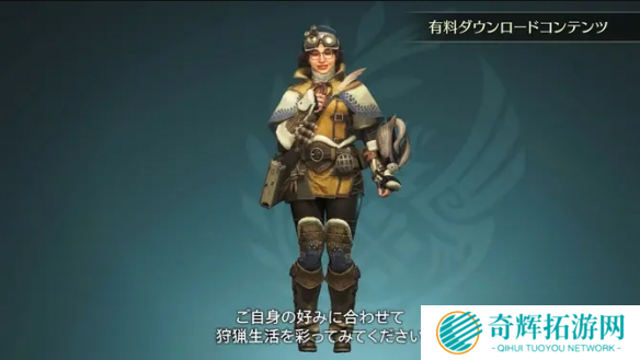 《怪物猎人荒野》阿尔玛Aibo服装获得方法