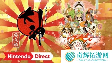 任天堂直面会新作汇总 任天堂明星大乱斗18年推出