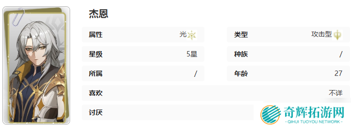 记忆法则白色幻影杰恩有什么技能-记忆法则白色幻影杰恩技能介绍