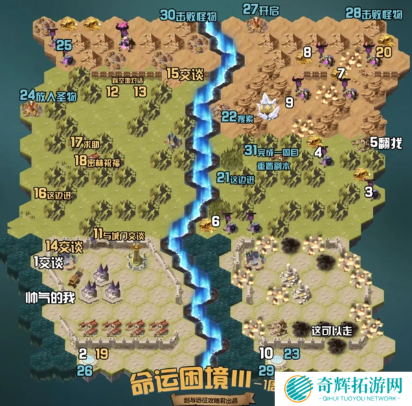 剑与远征组队服命运困境Ⅲ新奇境通关路线图图二