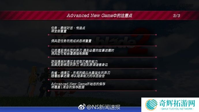 《异度之刃2》二周目来了 带着光再去一趟乐园吧