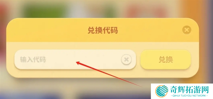 猛兽派对2025免费通用皮肤兑换码分享图八